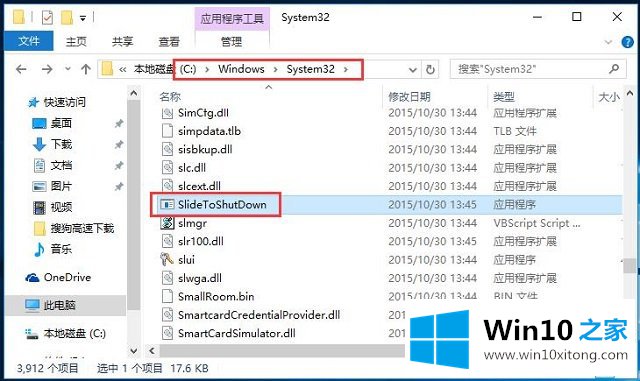 Win10系统如何实现滑动关机-不一样的处理对策