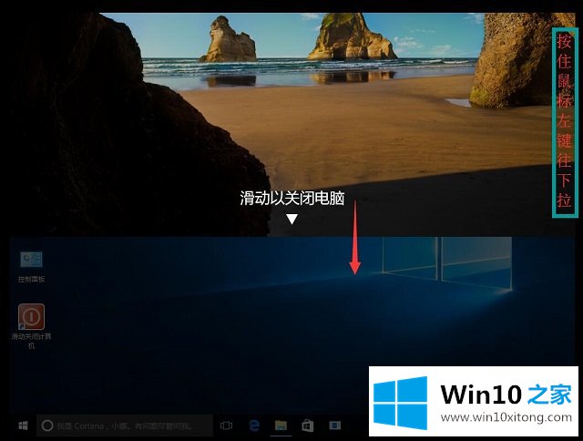 Win10系统如何实现滑动关机-不一样的处理对策