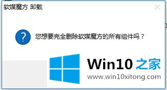 Win10系统管理应用程序-如何删除应用程序的详尽处理要领