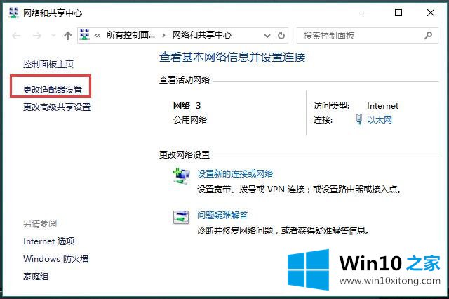 Win10系统局域网软件设置-IP地址的方式