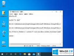 手把手处理windows10家庭版组策略被禁用了如何开启的操作图文教程