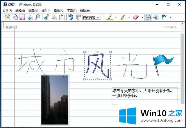 Win10系统日记本如何编辑便笺-文本内容的完全操作法子