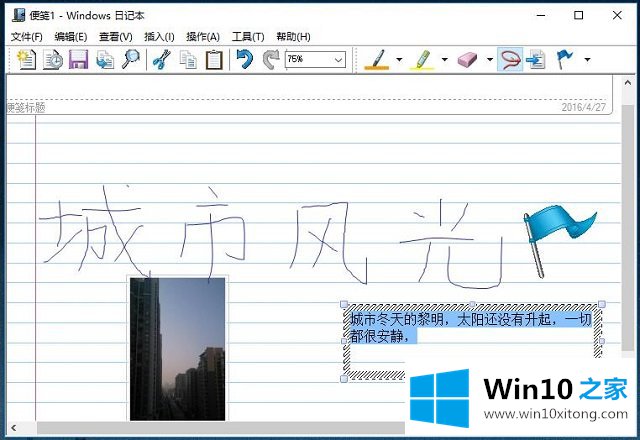 Win10系统日记本如何编辑便笺-文本内容的完全操作法子