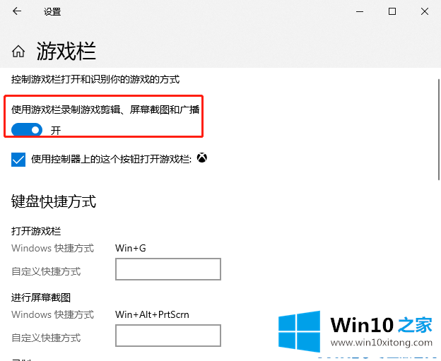 windows10电脑如何录屏的操作方法