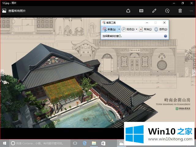 Win10系统截图工具-如何通过Win10自带的解决教程