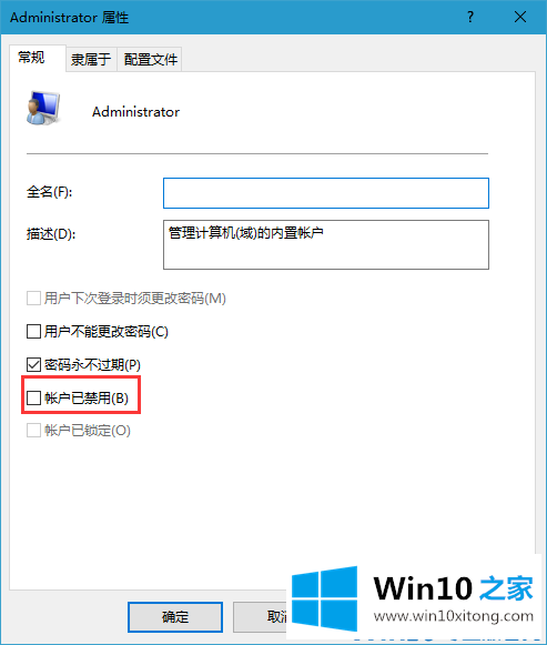 win10无法使用内置管理员账户打开应用方法！的处理办法