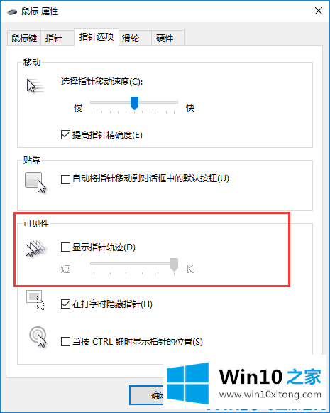 win10系统怎么关闭鼠标拖尾特效的操作办法