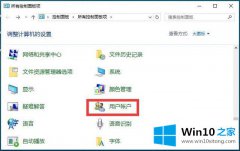 老司机帮您Win10系统账户的解决步骤