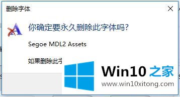 Win10系统字体设置-（二）怎样添加或删除字体的具体操作本领