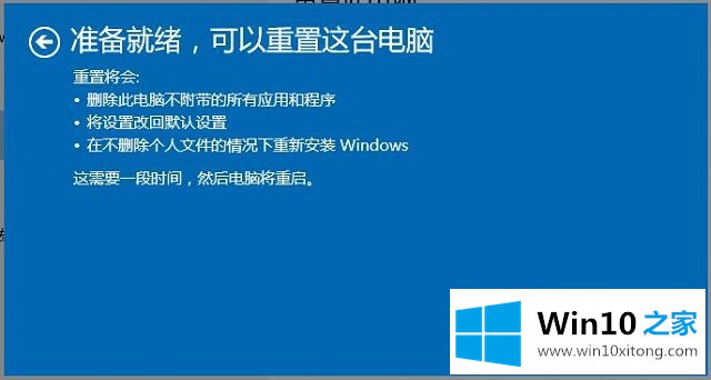 Win10系统高级修复-重置电脑但保留个人文件的具体解决方式