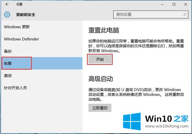 Win10系统高级修复-重置电脑但保留个人文件的具体解决方式