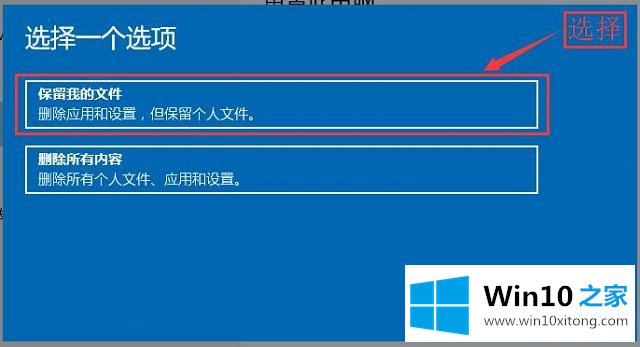 Win10系统高级修复-重置电脑但保留个人文件的具体解决方式