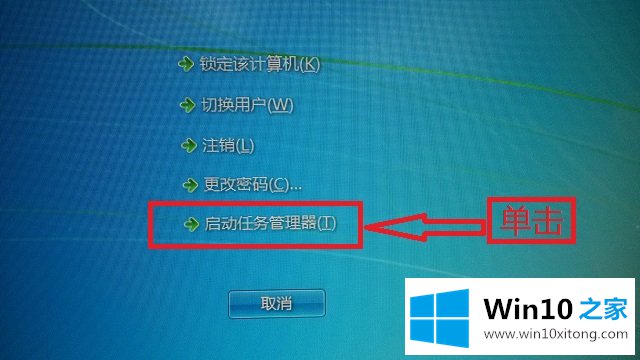 Win10系统任务管理器-（一）如何启动任务管理器的具体解决技巧