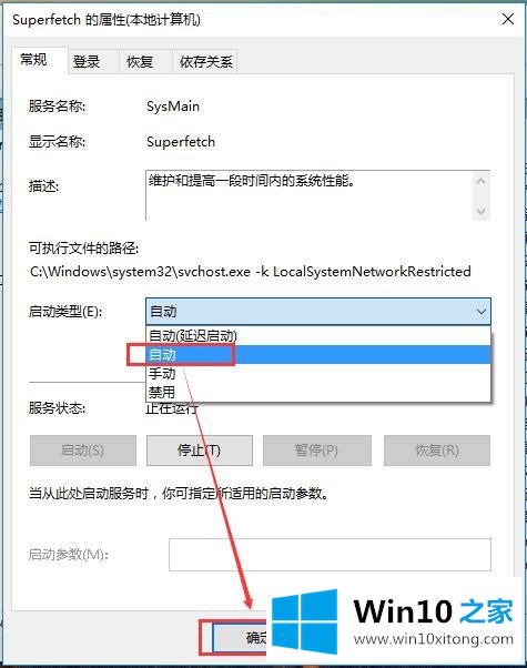 Win10系统如何提高系统速度-使用SuperFetch优化你的修复办法