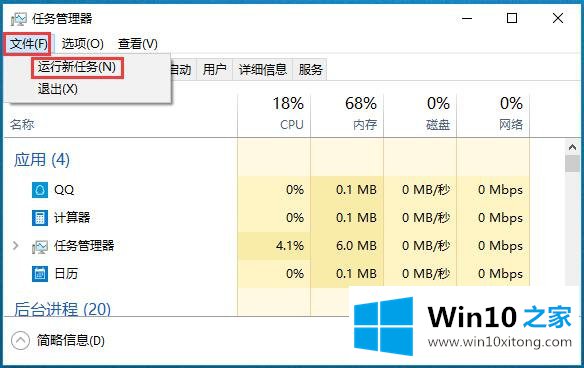 Win10系统任务管理器-（二）如何实现应用程序管理的详尽操作方式