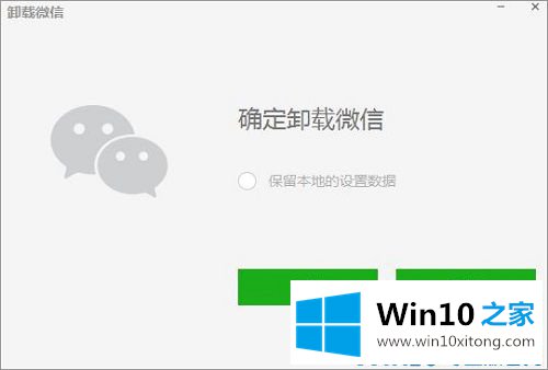 win10系统微信无法卸载的详尽操作要领