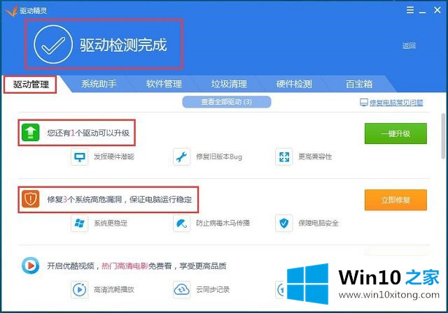 Win10系统硬件驱动更新安装-Windows的操作本领