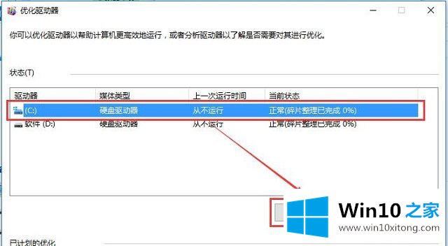 Win10系统磁盘维护与优化-（四）磁盘碎片整理的操作技术