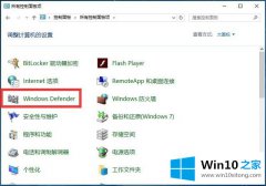 图文告诉你Win10系统防止木马间谍软件-如何使用Win10自带Windows的详细处理对策