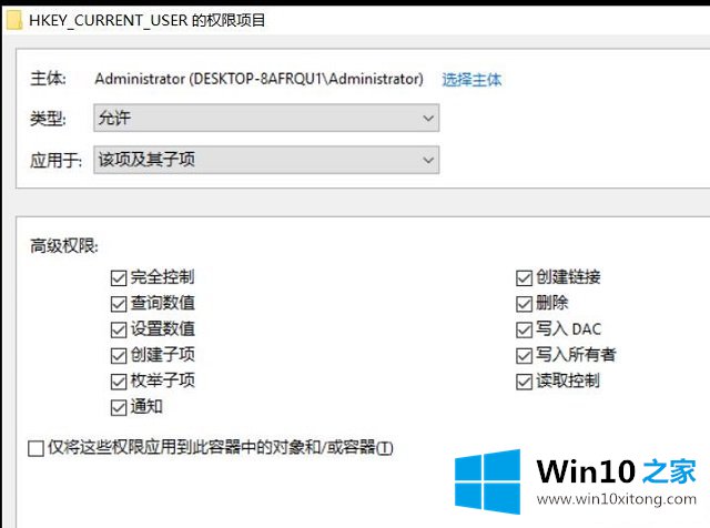 win10系统如何编辑注册表-编辑注册表（四）设置权限的处理办法