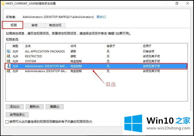 win10系统如何编辑注册表-编辑注册表（四）设置权限的处理办法