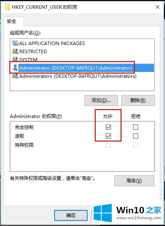 win10系统如何编辑注册表-编辑注册表（四）设置权限的处理办法