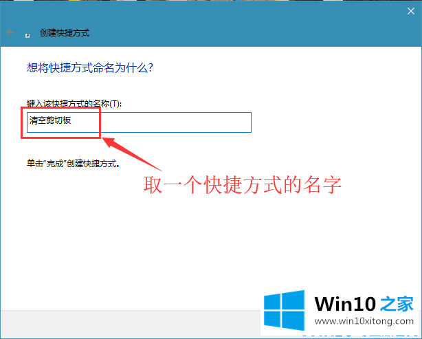 win10系统创建一键清空剪切板的处理本领