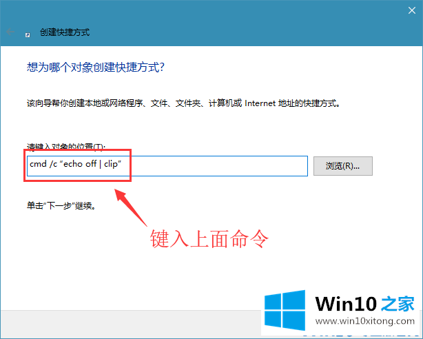 win10系统创建一键清空剪切板的处理本领