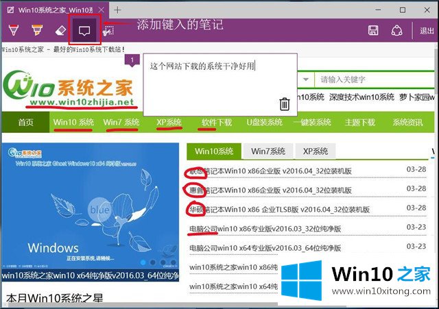 Win10系统网页笔记-如何运用Microsoft的完全操作要领