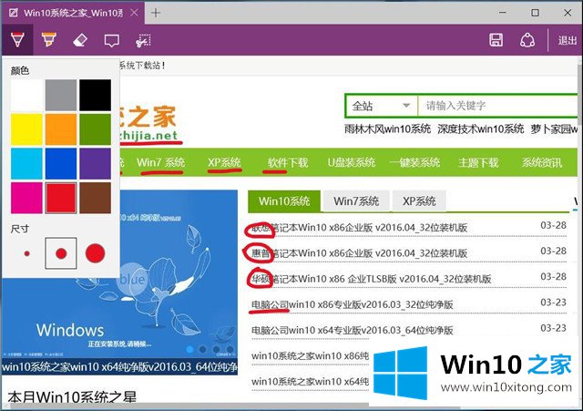 Win10系统网页笔记-如何运用Microsoft的完全操作要领