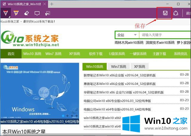 Win10系统网页笔记-如何运用Microsoft的完全操作要领