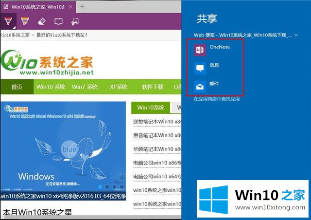 Win10系统网页笔记-如何运用Microsoft的完全操作要领