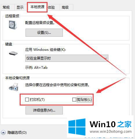 win10远程桌面凭据不工作的完全解决教程