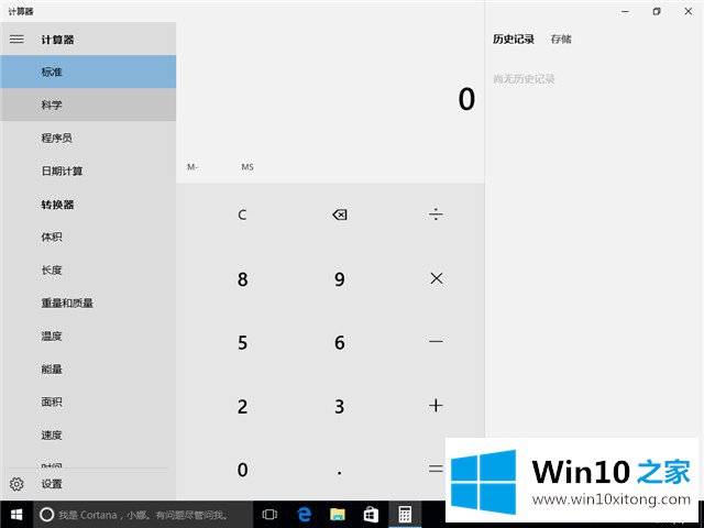 Win10系统全新计算器类型-Win10系统之家为你介绍新版计算器的操作方法