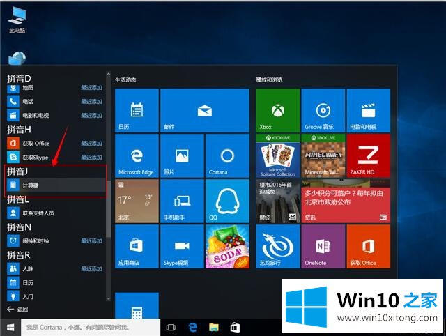 Win10系统全新计算器类型-Win10系统之家为你介绍新版计算器的操作方法