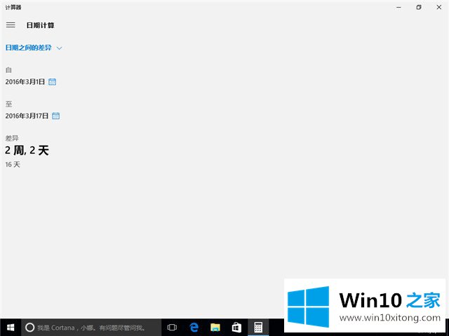 Win10系统全新计算器类型-Win10系统之家为你介绍新版计算器的操作方法