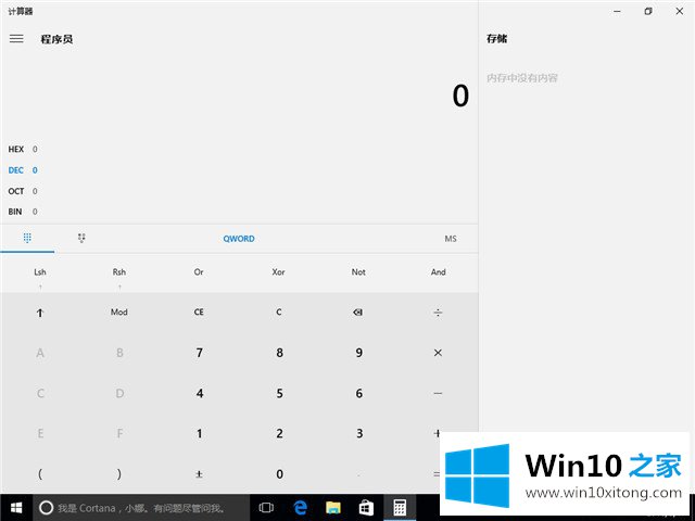 Win10系统全新计算器类型-Win10系统之家为你介绍新版计算器的操作方法