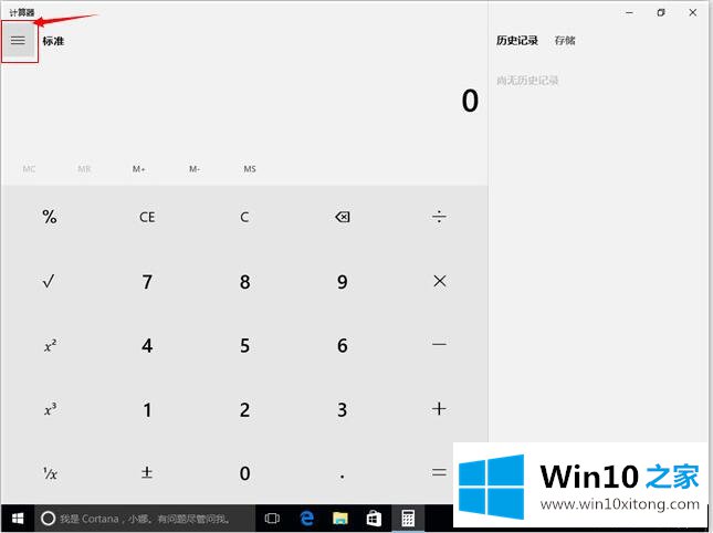 Win10系统全新计算器类型-Win10系统之家为你介绍新版计算器的操作方法