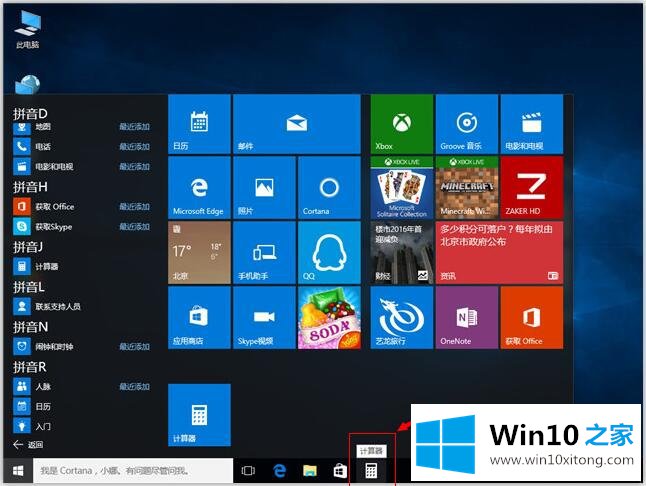 Win10系统全新计算器类型-Win10系统之家为你介绍新版计算器的操作方法