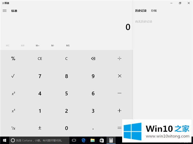 Win10系统全新计算器类型-Win10系统之家为你介绍新版计算器的操作方法