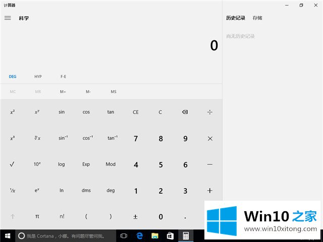 Win10系统全新计算器类型-Win10系统之家为你介绍新版计算器的操作方法