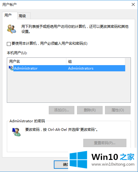 Win10系统设置自动登录-Win10系统之家告诉你怎样让你的详细解决要领