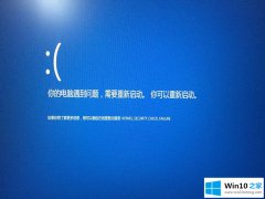 今天传授win10蓝屏终止代码KERNEL的具体操作方式