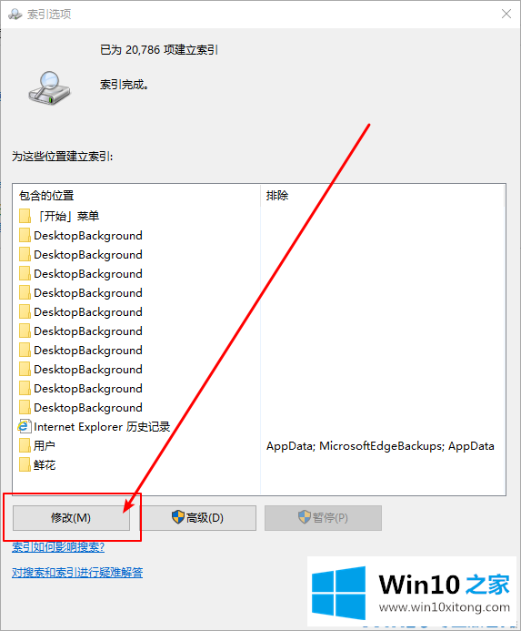 Win10专业版系统小娜搜索速度很慢的具体方案