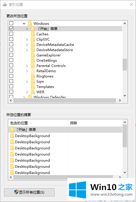 Win10专业版系统小娜搜索速度很慢的具体方案