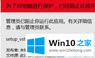 Win10管理员阻止运行程序的处理伎俩