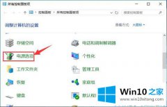 技术详解Win10环境下直接按电源键不关机设置方法的具体步骤