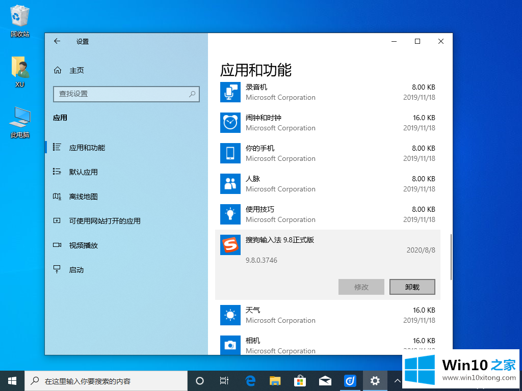 win10安装后提示sgtool.exe错误的详尽解决手法