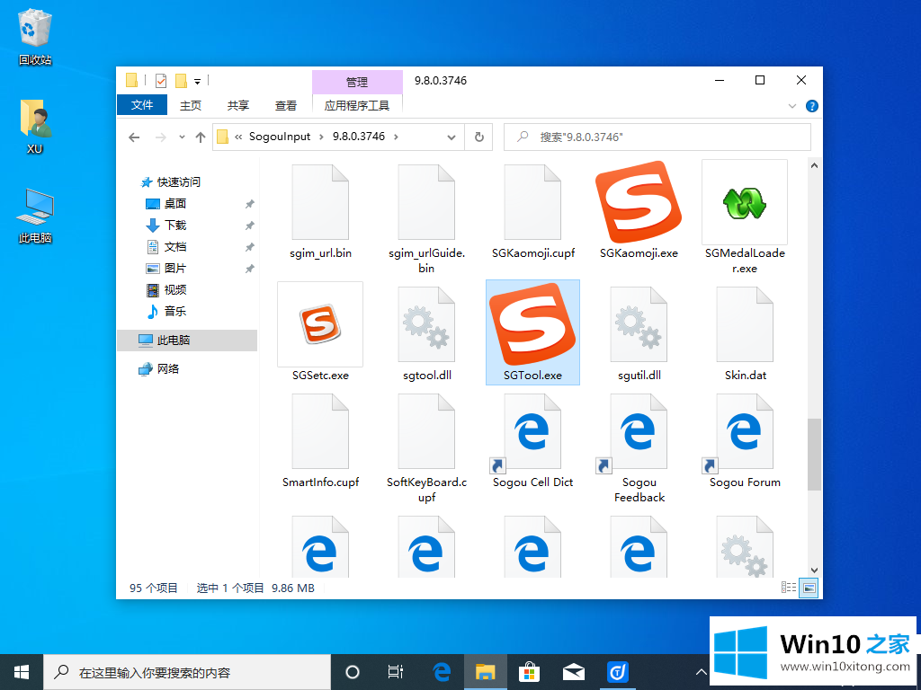 win10安装后提示sgtool.exe错误的详尽解决手法