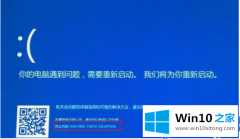 小编告诉你win10电脑蓝屏是什么原因的详细处理办法